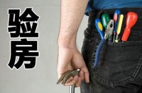 房屋驗(yàn)收不合格怎么辦？驗(yàn)房有必要找專業(yè)的驗(yàn)房師嗎?