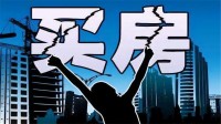 買房挑選樓層有何講究？看看內行人的分析
