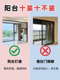 陽臺(tái)裝修十做十不做，選錯(cuò)哭都來不及！